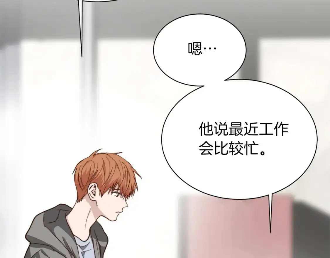 第52话 成为他的人 第31页