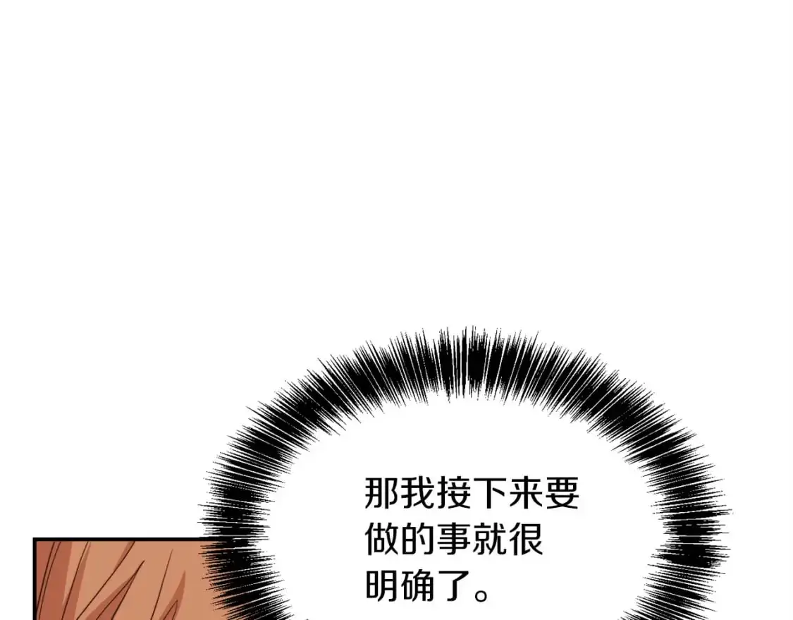 第52话 成为他的人 第37页