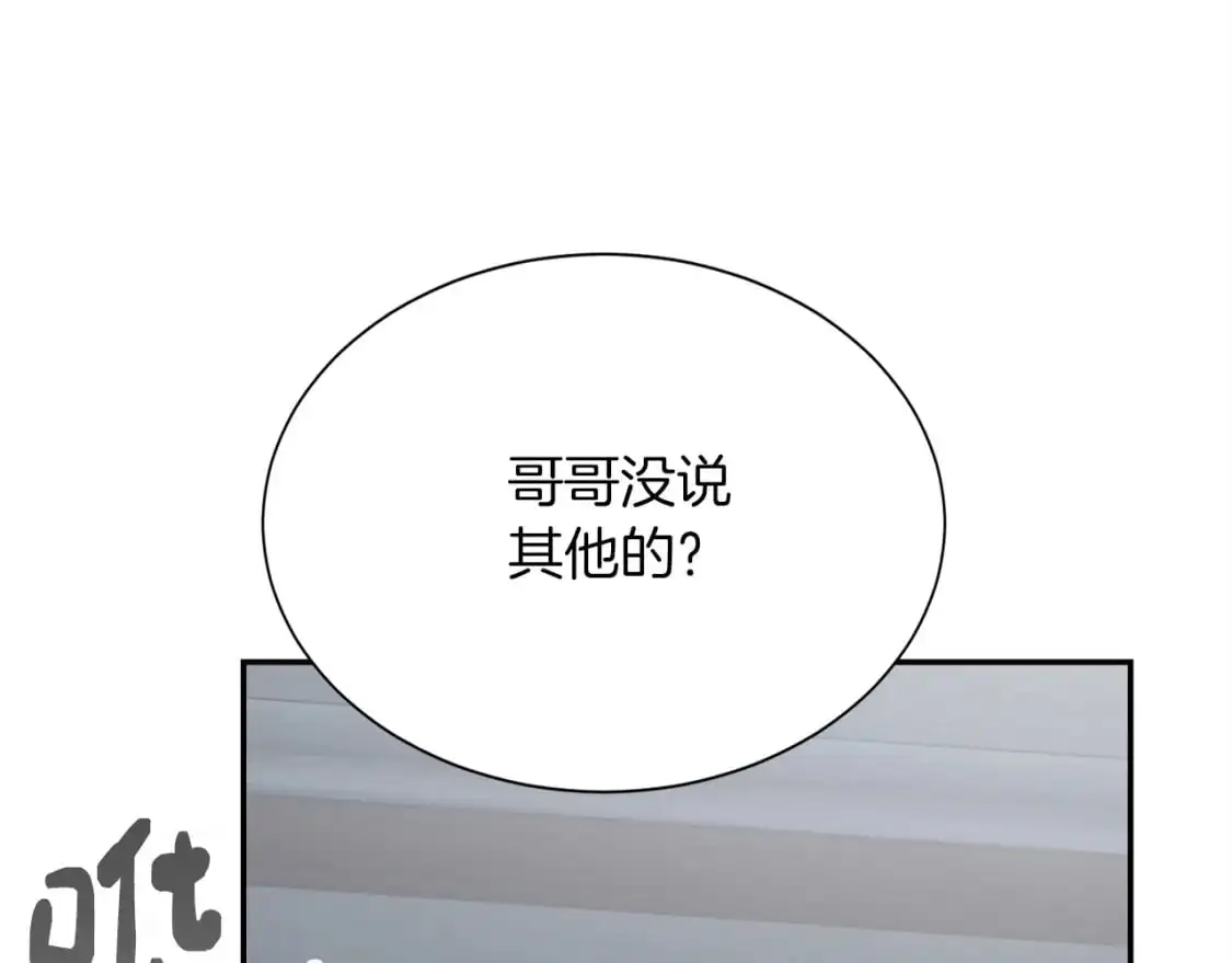 第52话 成为他的人 第54页