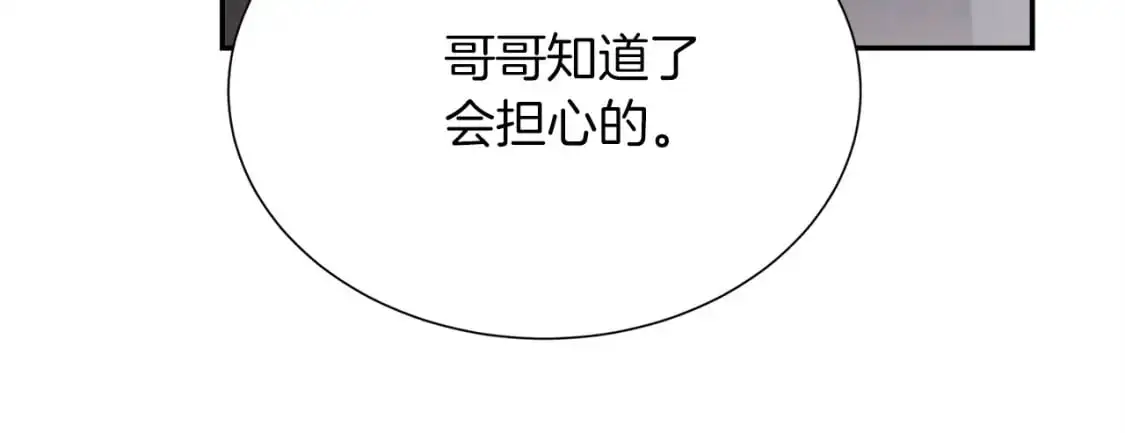第52话 成为他的人 第57页