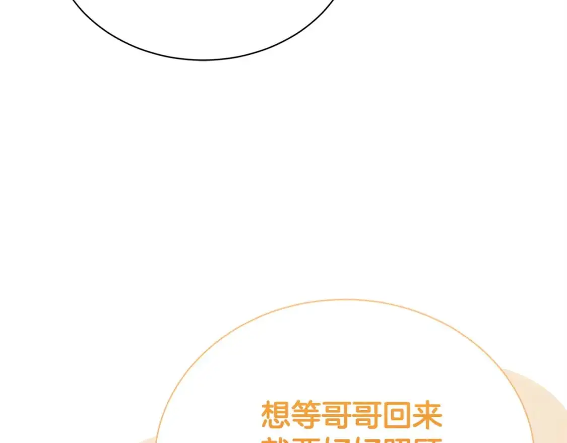 第52话 成为他的人 第66页