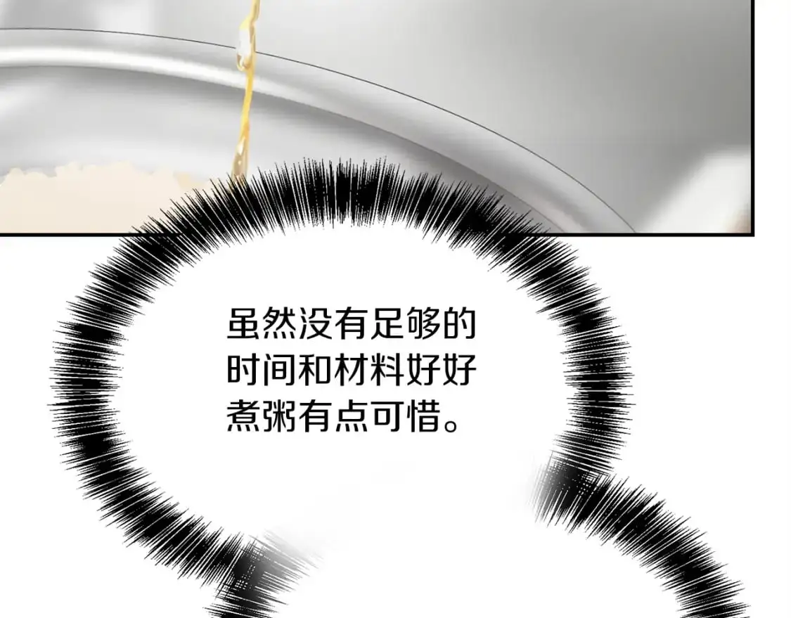 第52话 成为他的人 第77页