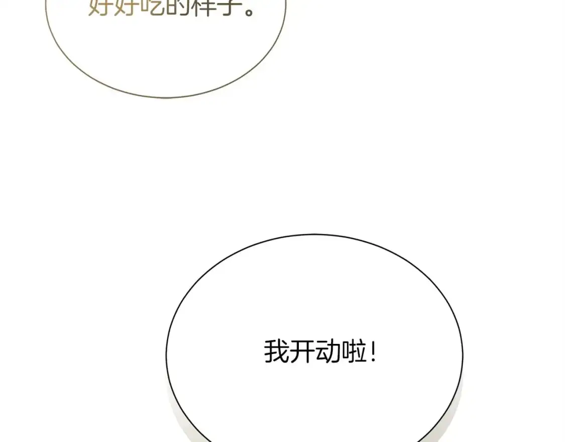 第52话 成为他的人 第87页