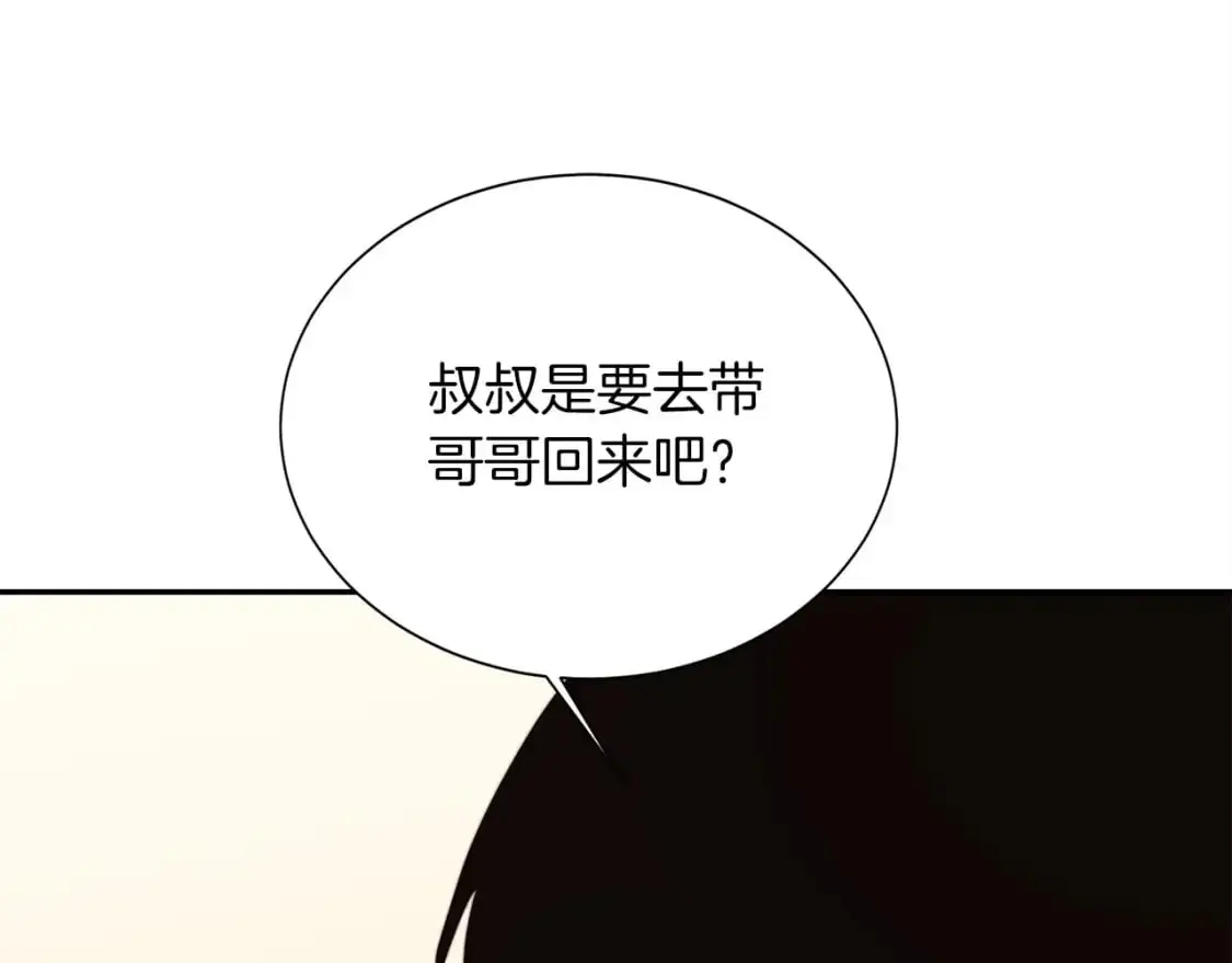 第52话 成为他的人 第92页