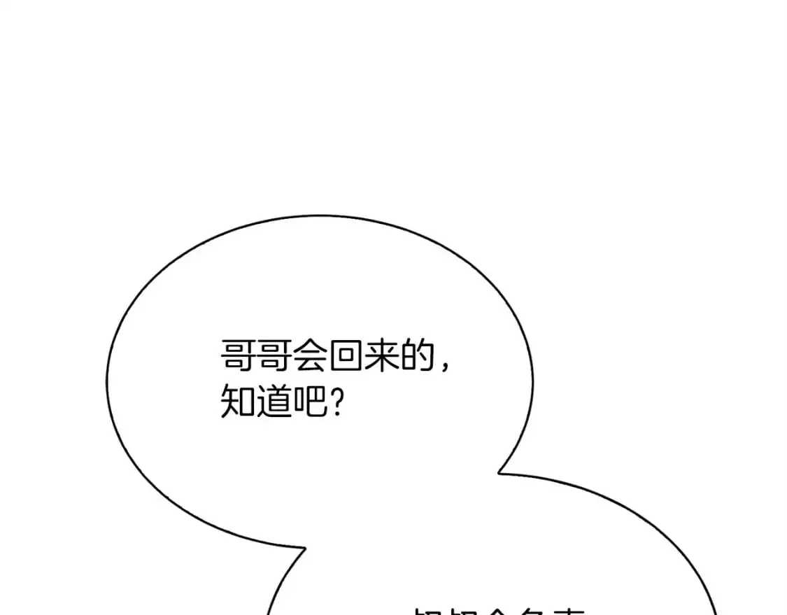 第52话 成为他的人 第96页