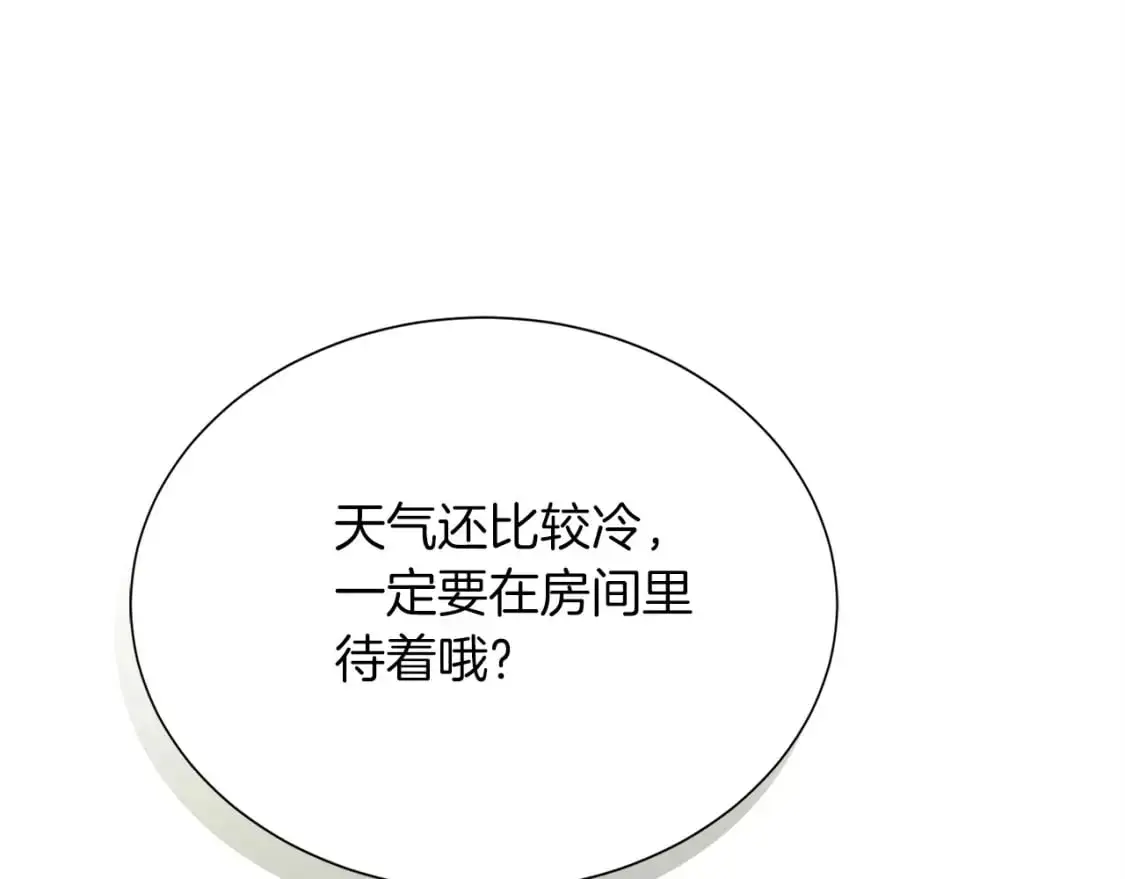 第52话 成为他的人 第100页