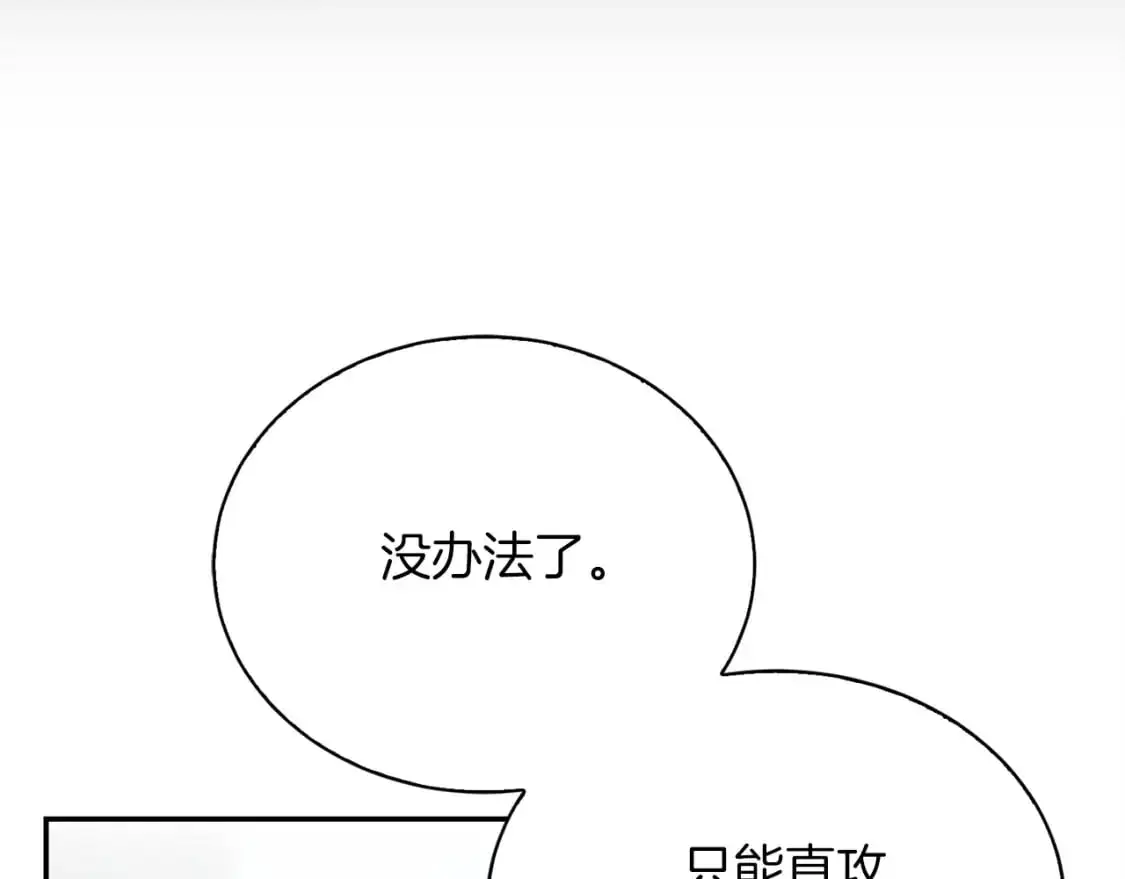 第52话 成为他的人 第110页