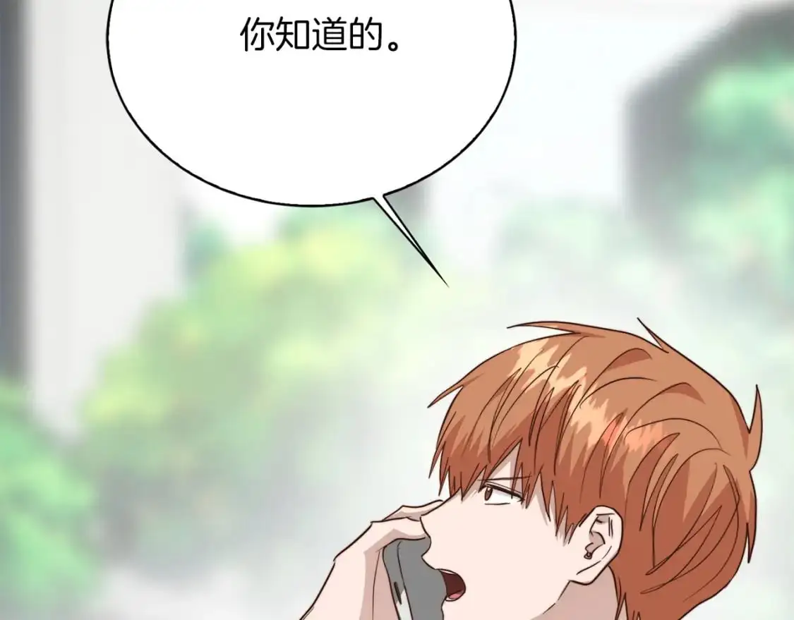 第52话 成为他的人 第118页