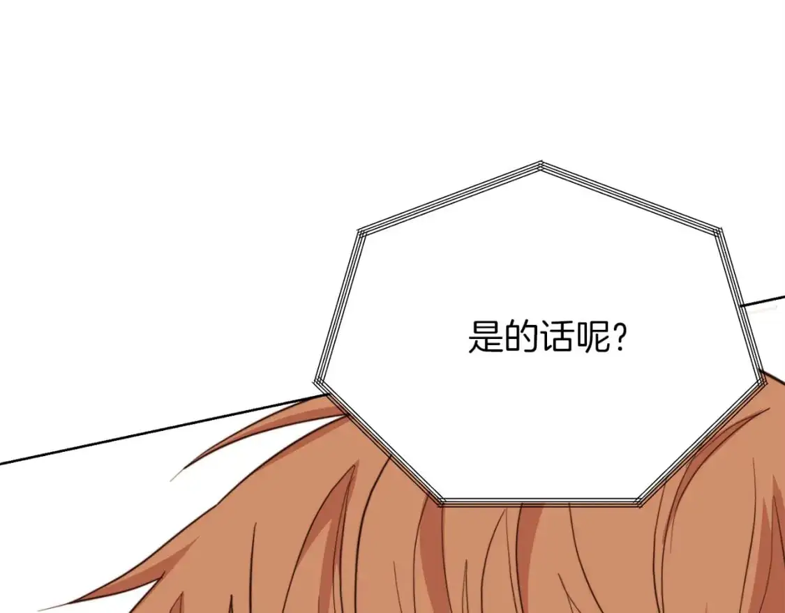 第52话 成为他的人 第122页