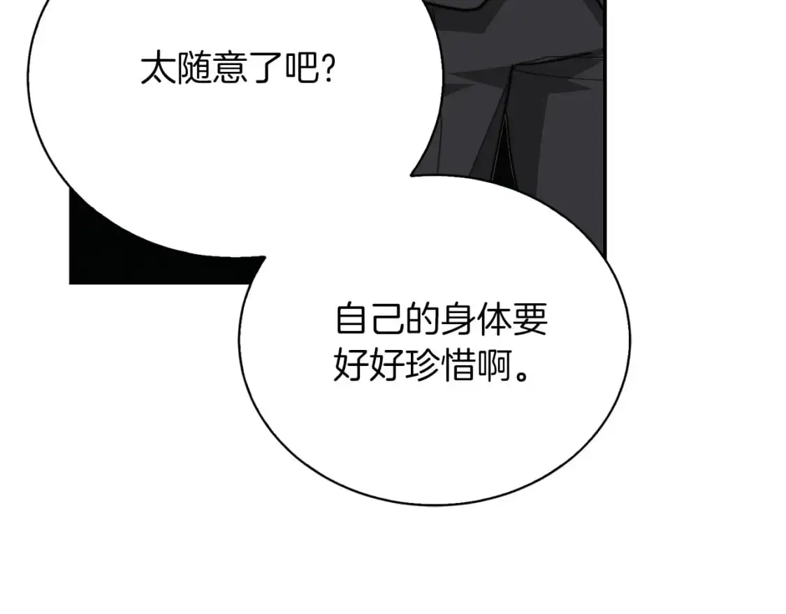 第52话 成为他的人 第132页