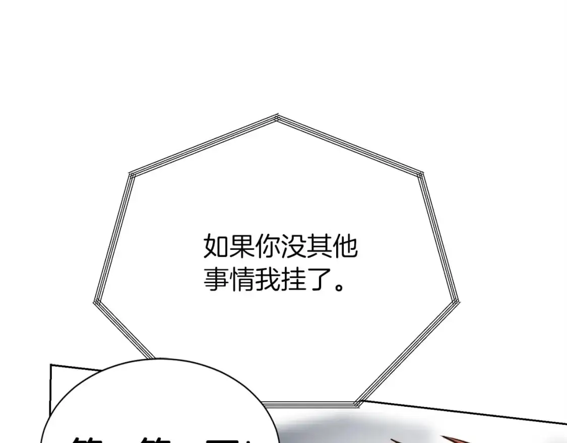 第52话 成为他的人 第134页