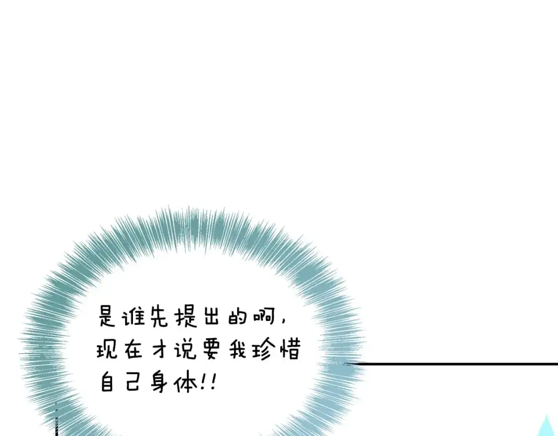 第52话 成为他的人 第137页