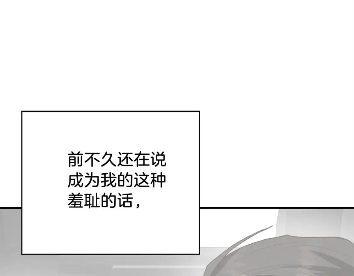 第52话 成为他的人 第140页