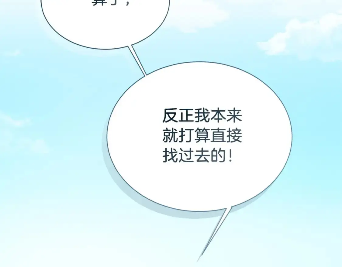 第52话 成为他的人 第144页