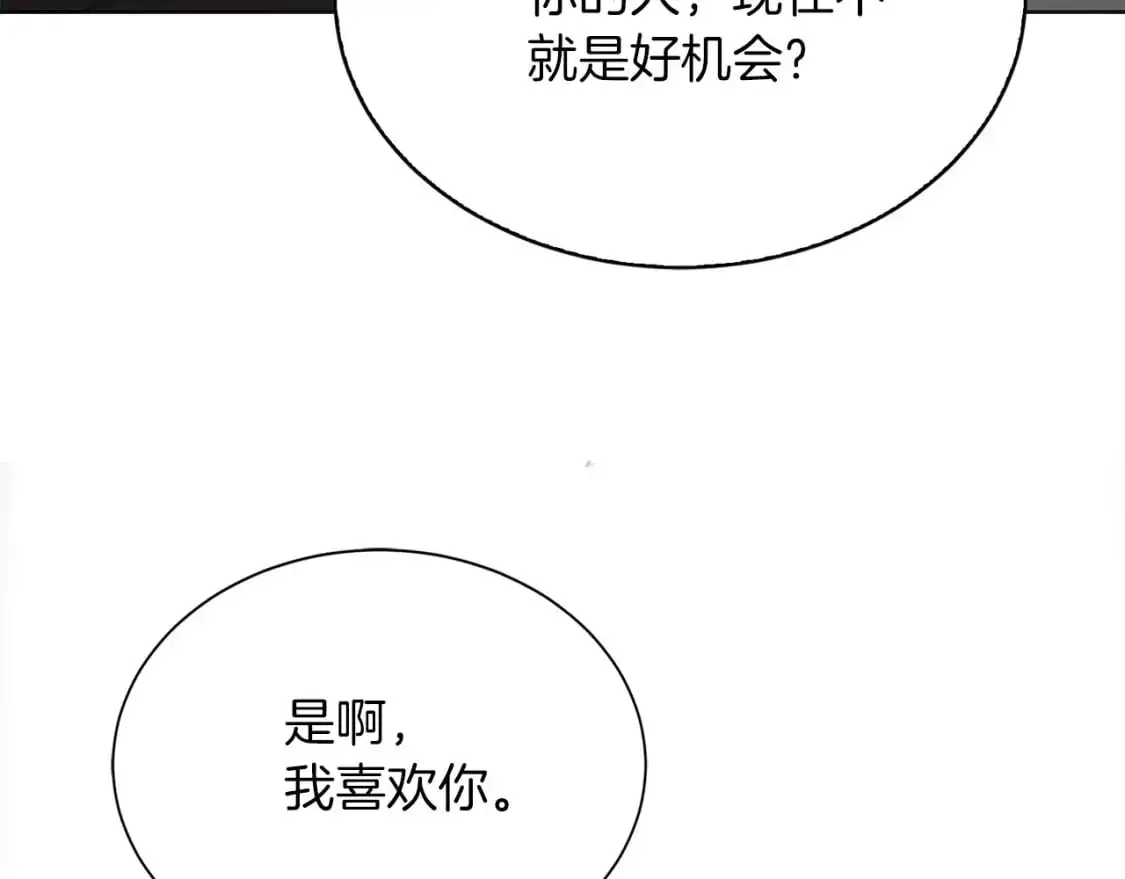 第52话 成为他的人 第226页