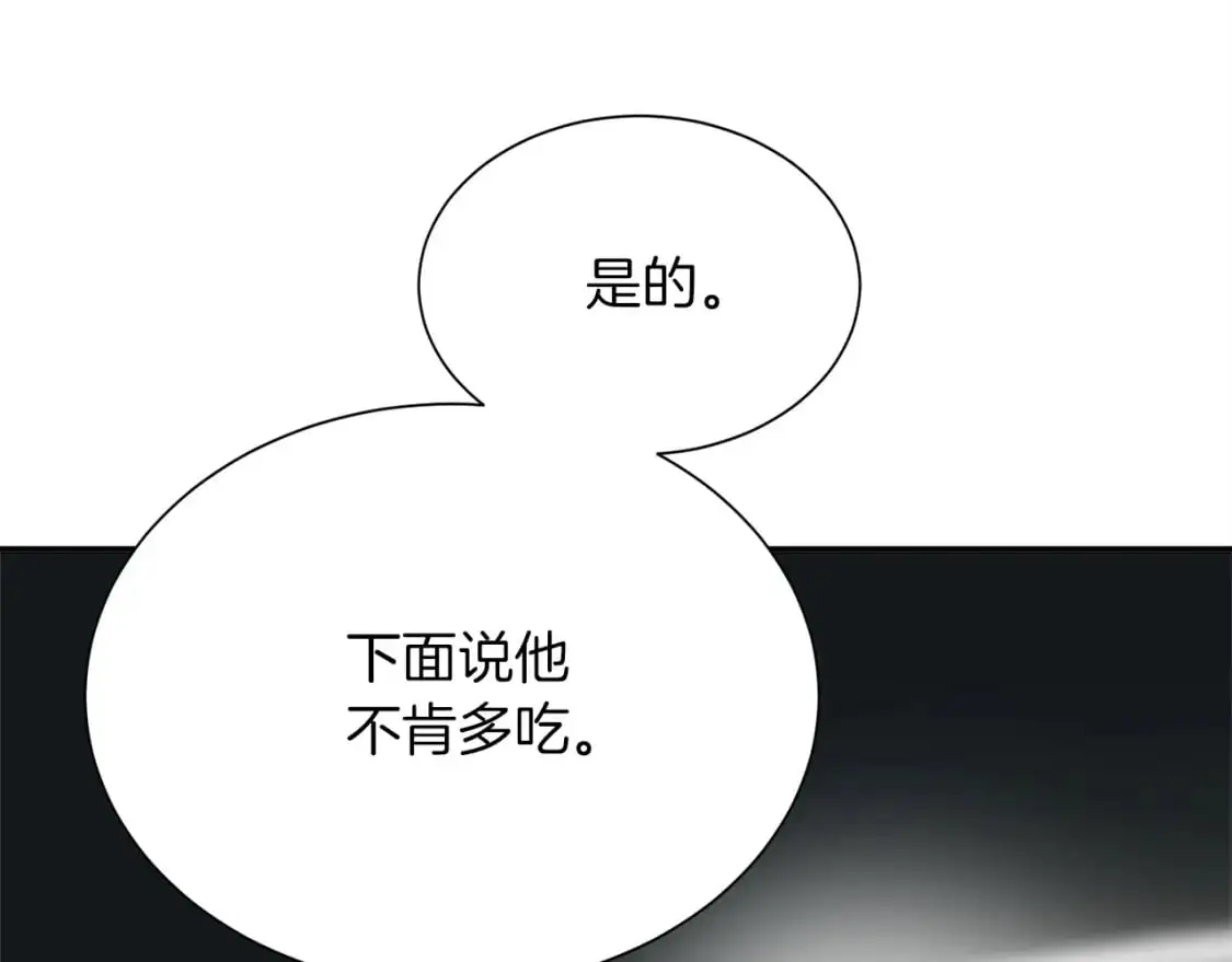 第53话 绝望深渊 第181页