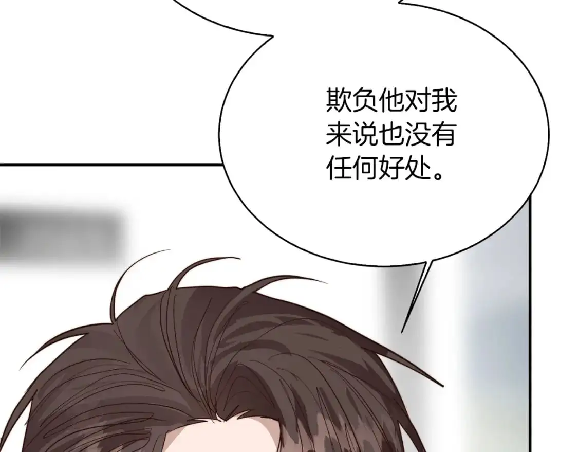 第53话 绝望深渊 第251页