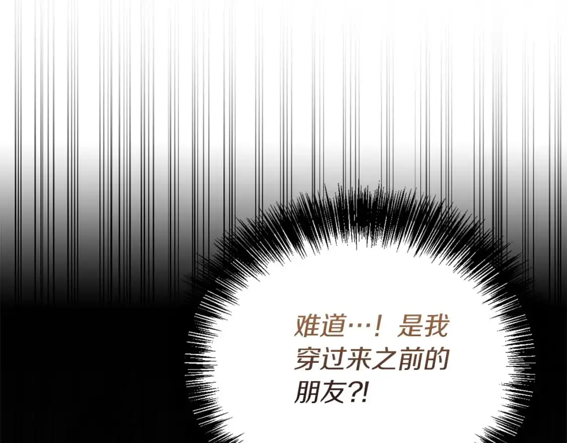 第54话 原本的记忆 第21页