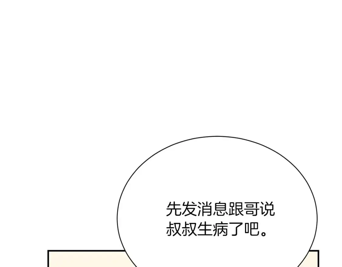 第54话 原本的记忆 第133页