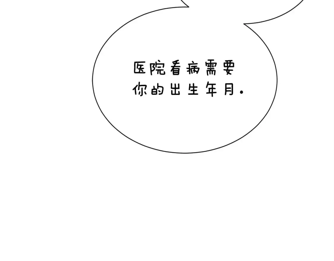 第54话 原本的记忆 第235页