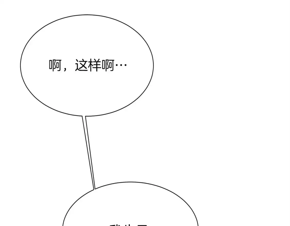 第54话 原本的记忆 第236页