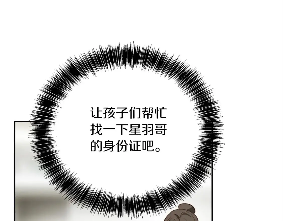 第54话 原本的记忆 第244页