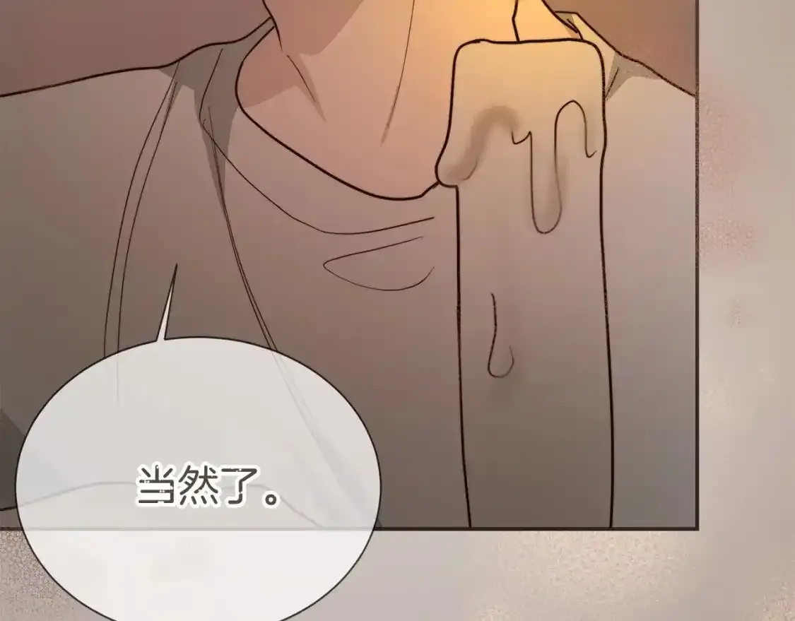 第55话 缠着他 第17页