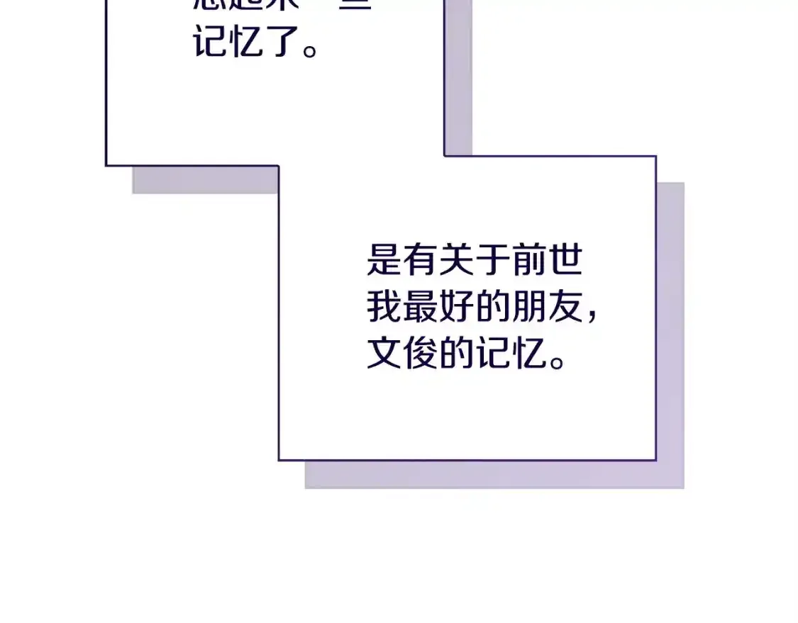 第55话 缠着他 第40页