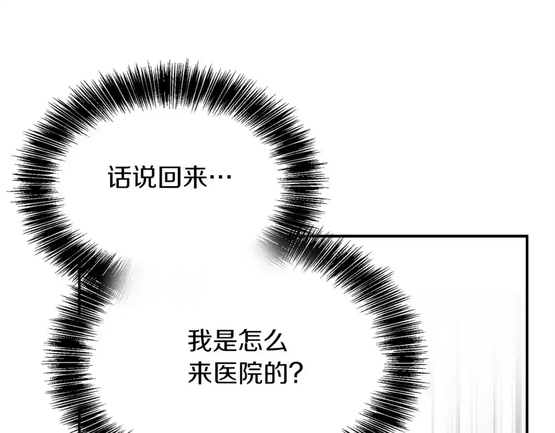 第55话 缠着他 第47页