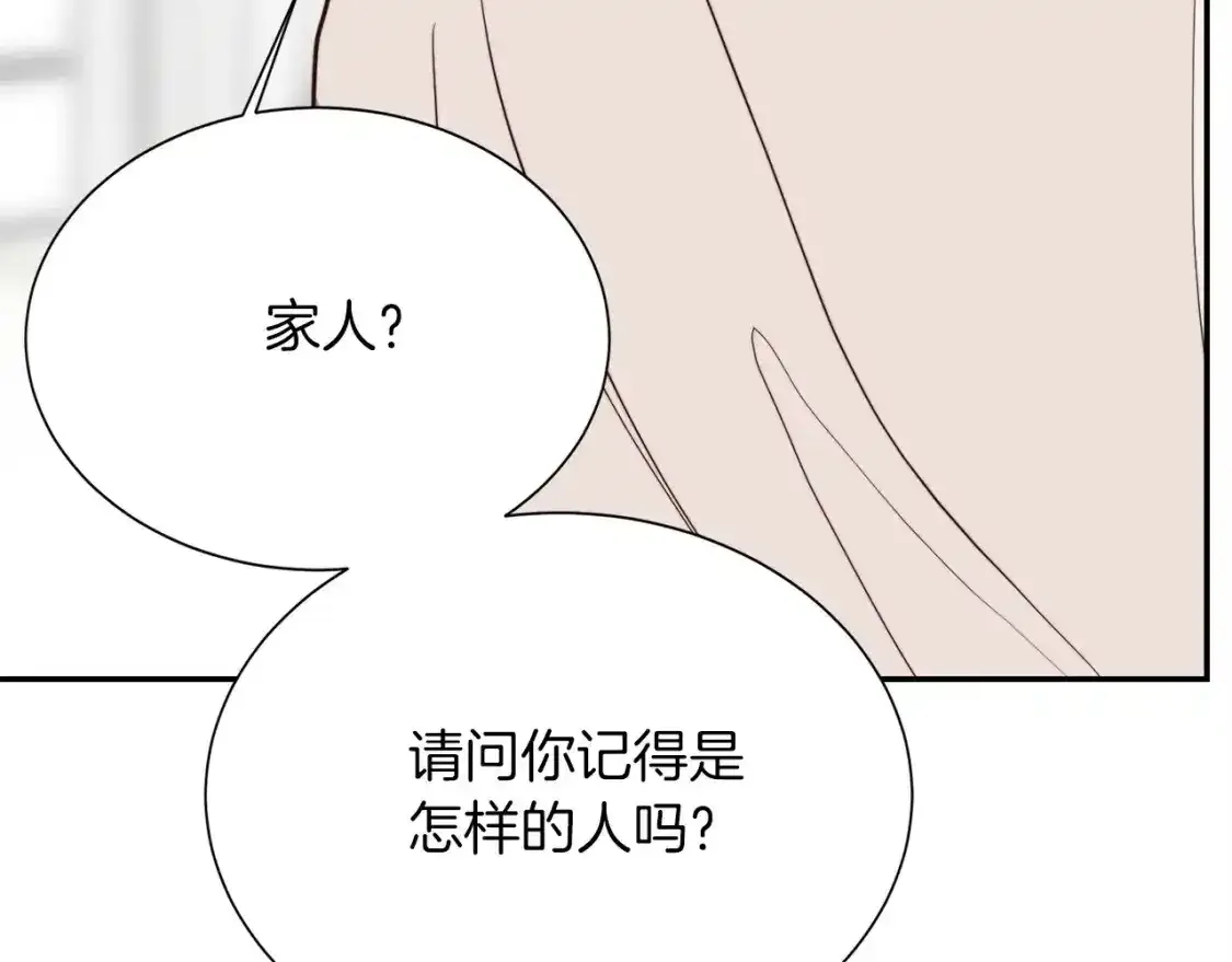 第55话 缠着他 第53页