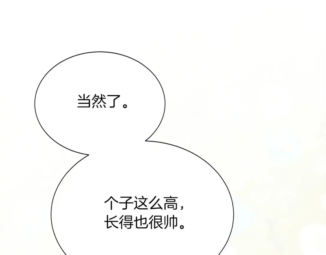 第55话 缠着他 第55页