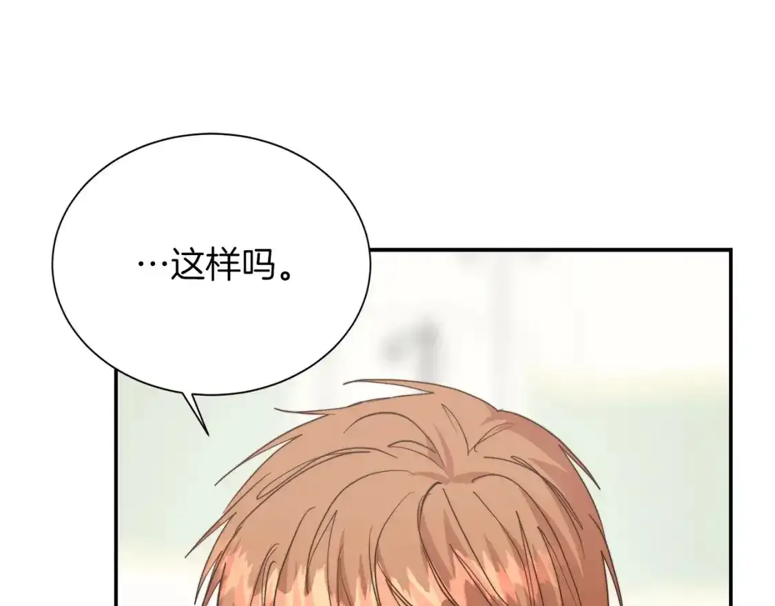 第55话 缠着他 第67页