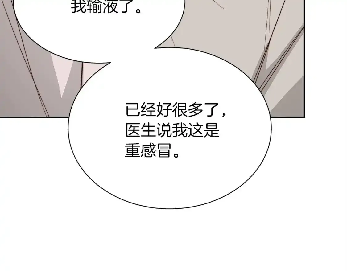 第55话 缠着他 第83页