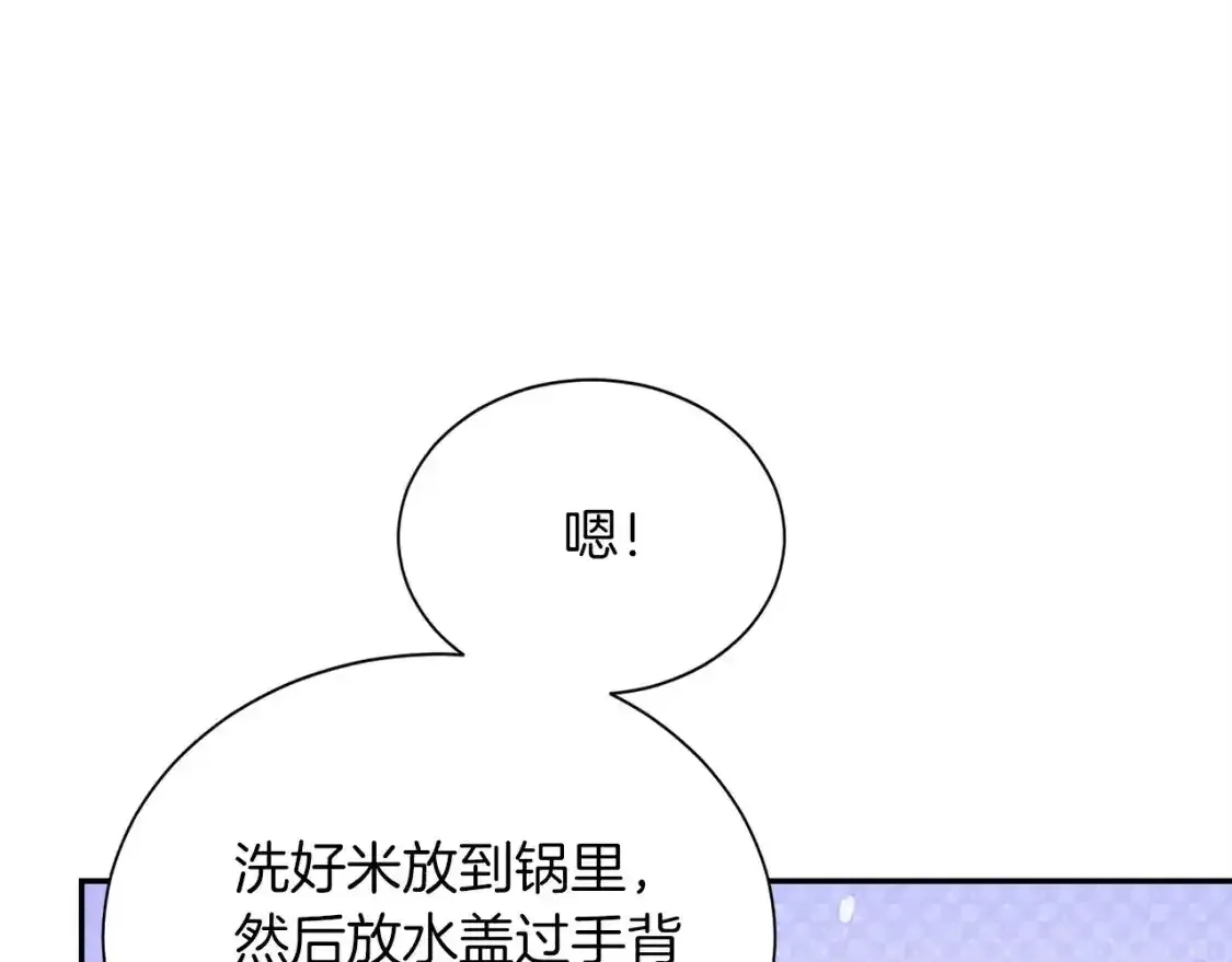 第55话 缠着他 第88页