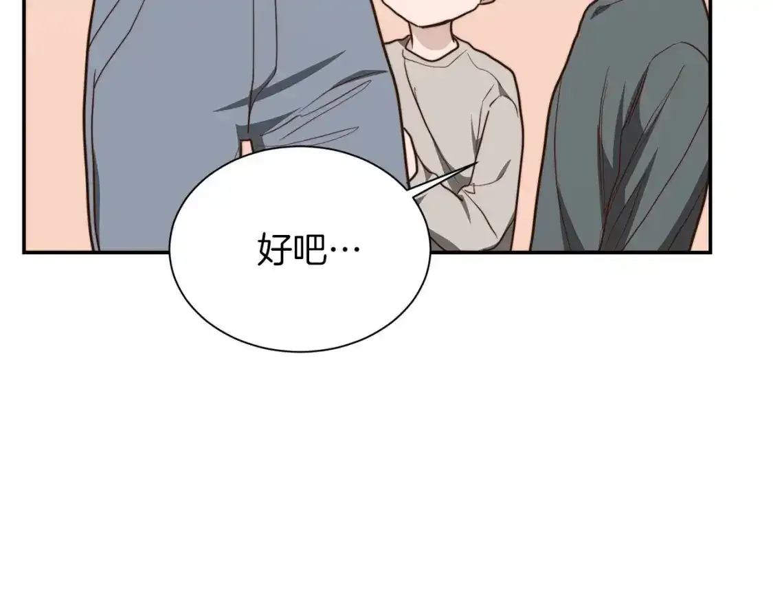 第55话 缠着他 第96页