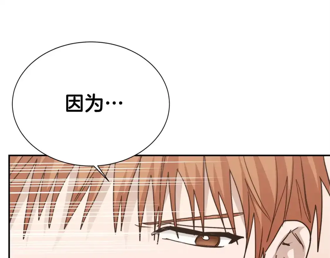 第55话 缠着他 第97页
