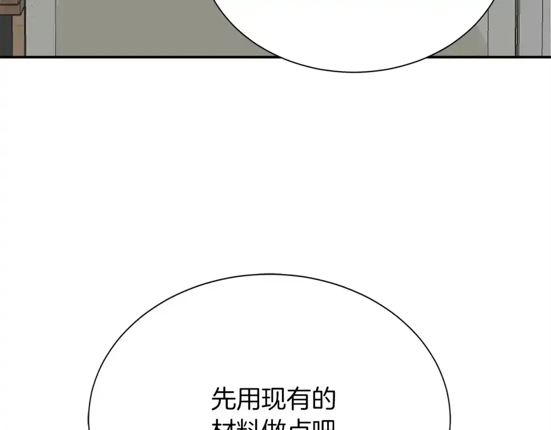 第55话 缠着他 第121页