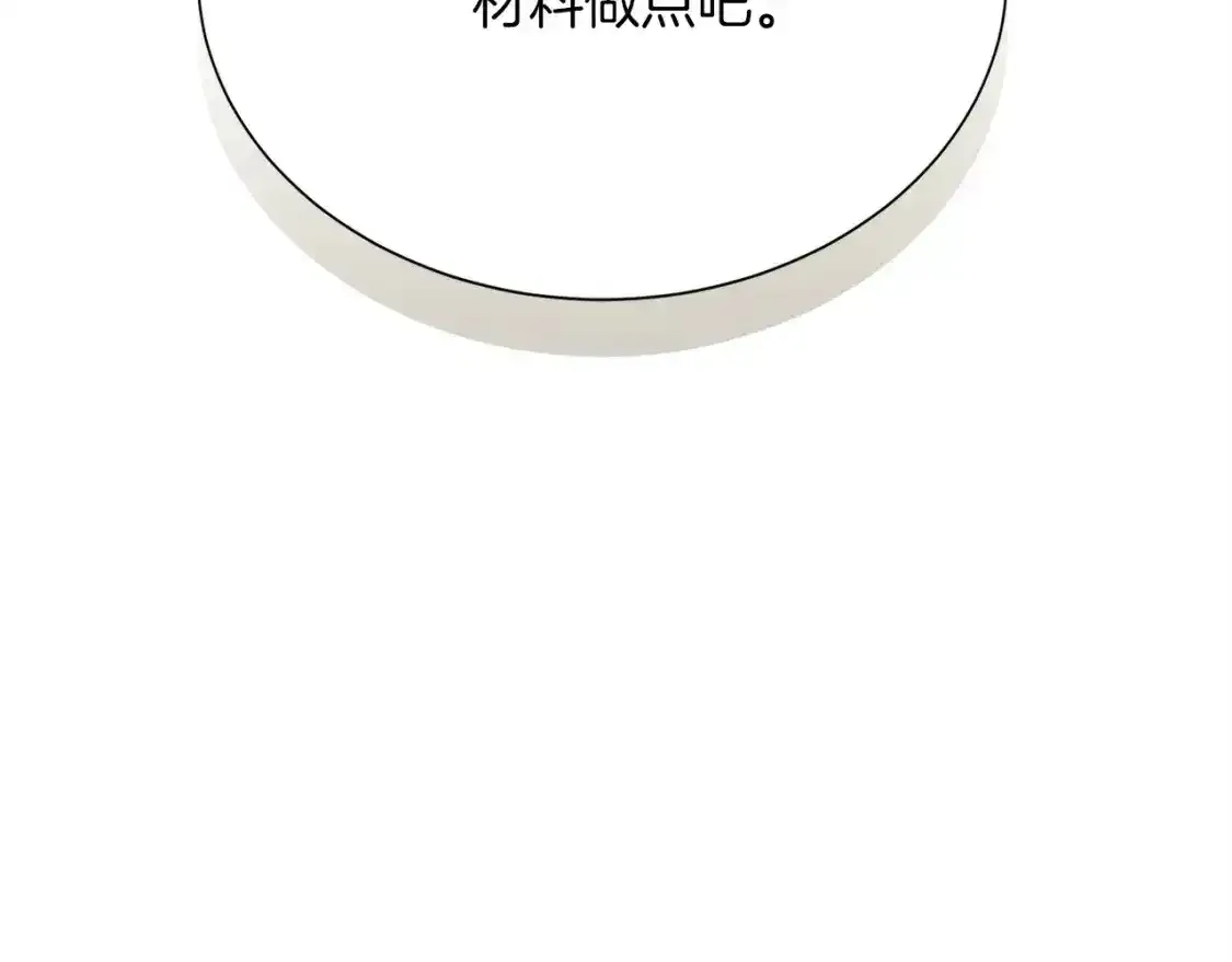 第55话 缠着他 第122页