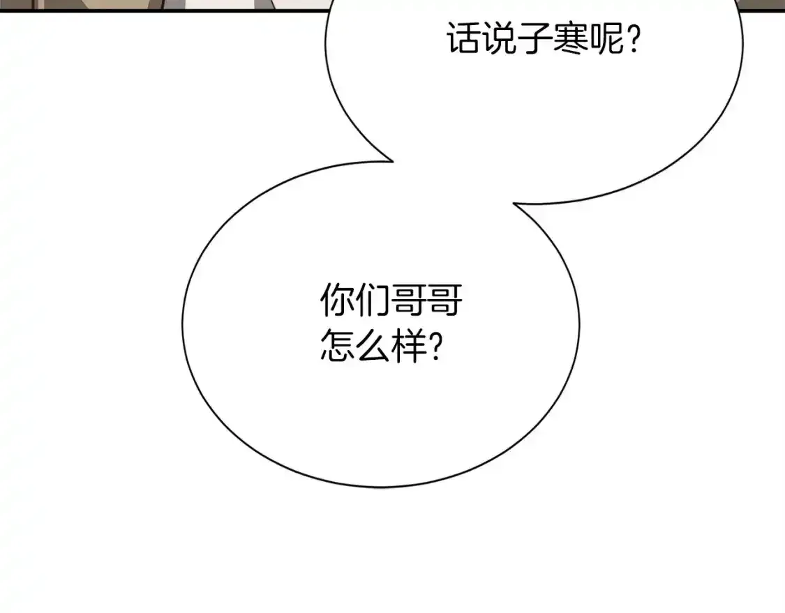 第55话 缠着他 第170页