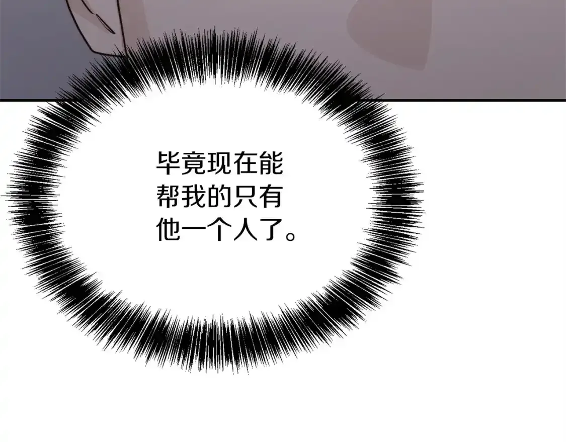 第55话 缠着他 第186页