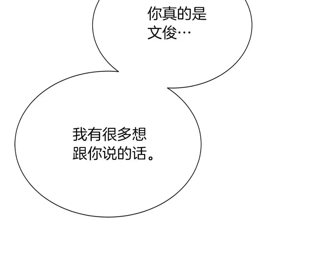 第55话 缠着他 第204页