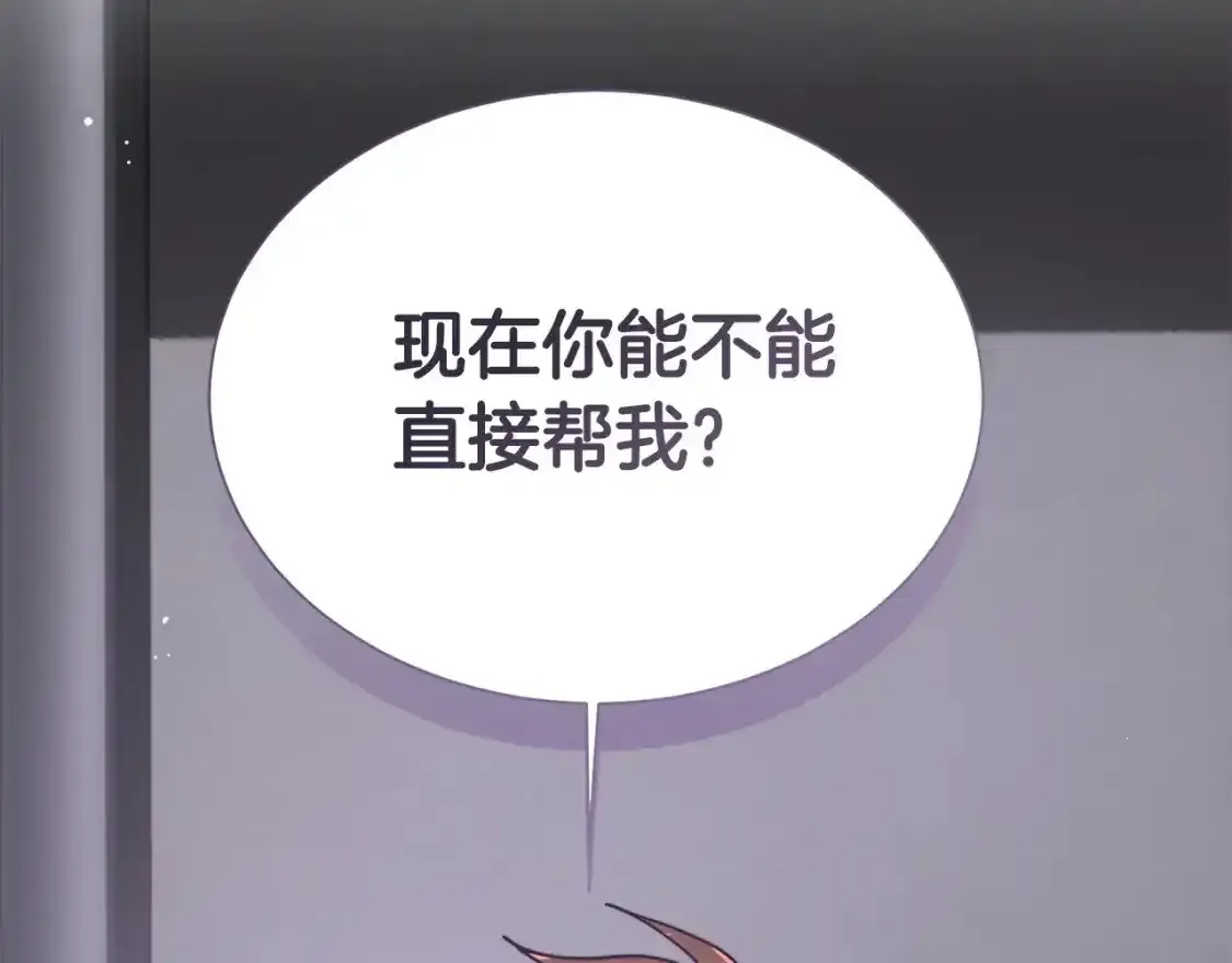 第55话 缠着他 第206页