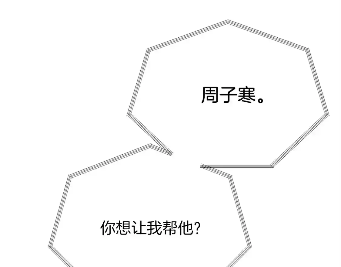 第55话 缠着他 第213页
