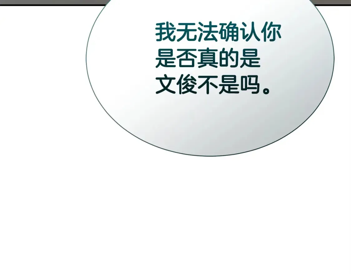 第56话 你必须死 第88页