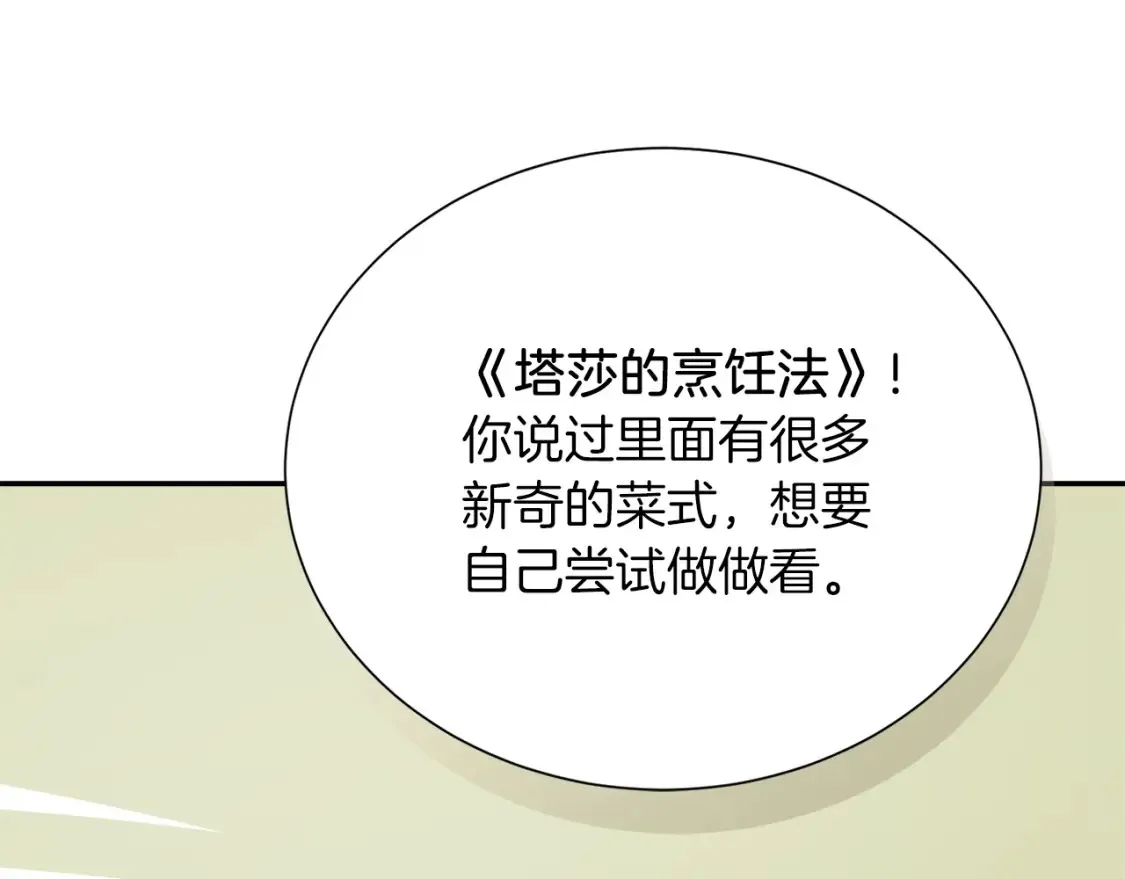第56话 你必须死 第102页
