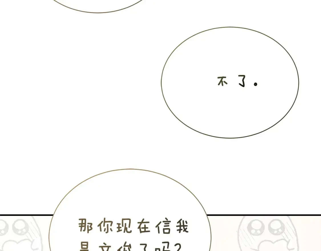 第56话 你必须死 第106页