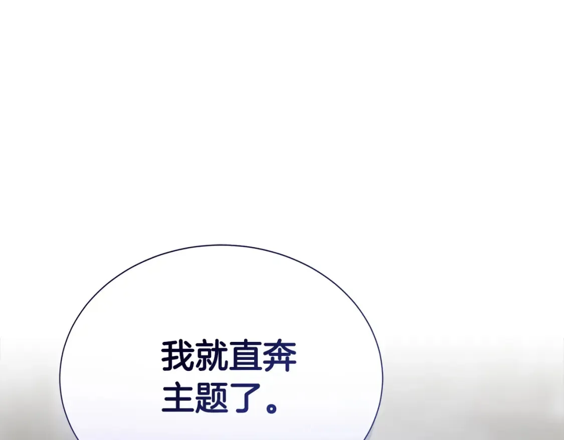 第57话 牵制 第5页