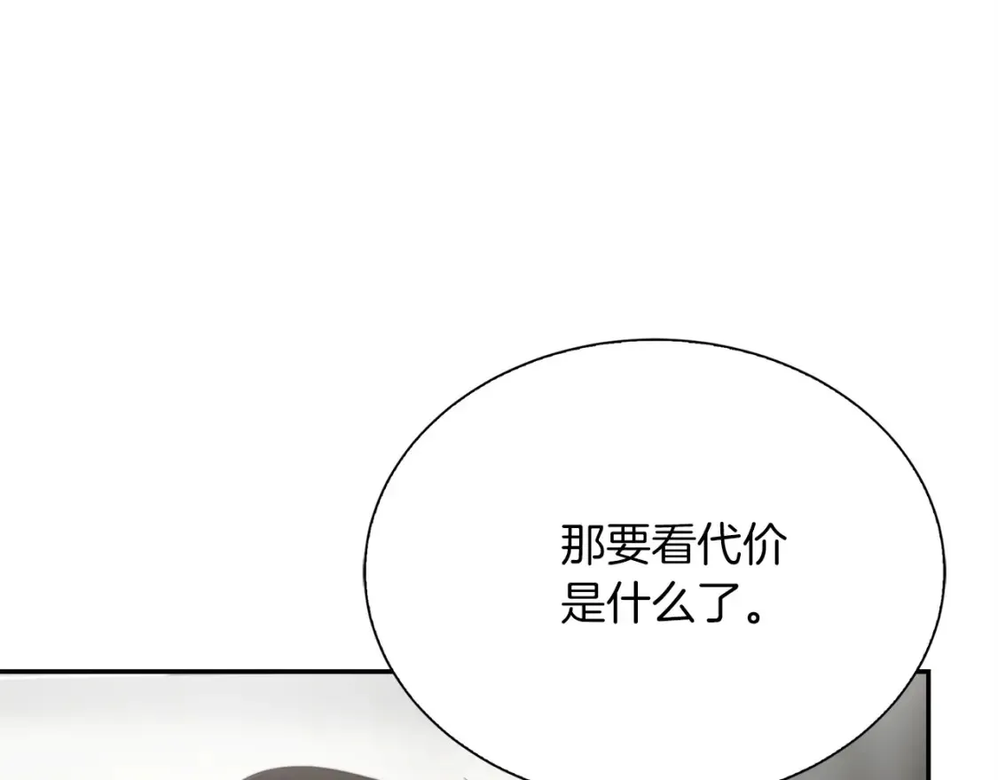 第57话 牵制 第20页