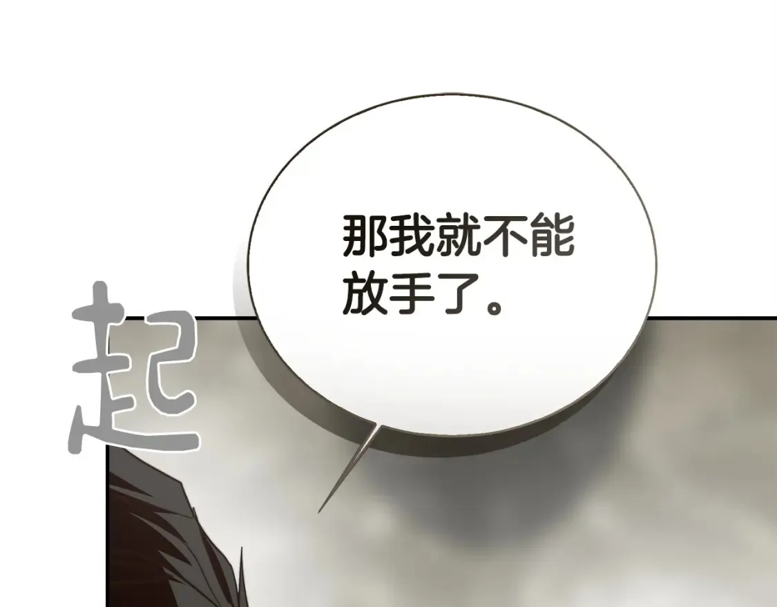 第57话 牵制 第76页