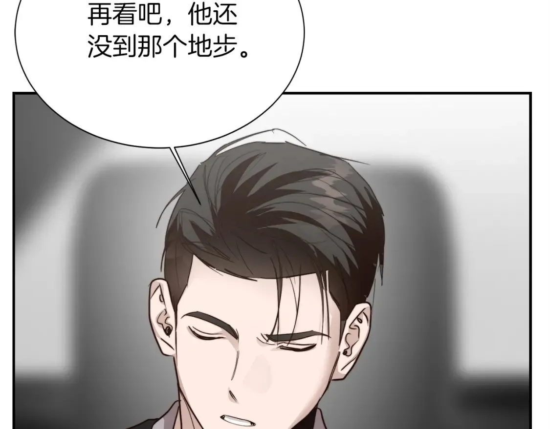 第57话 牵制 第98页